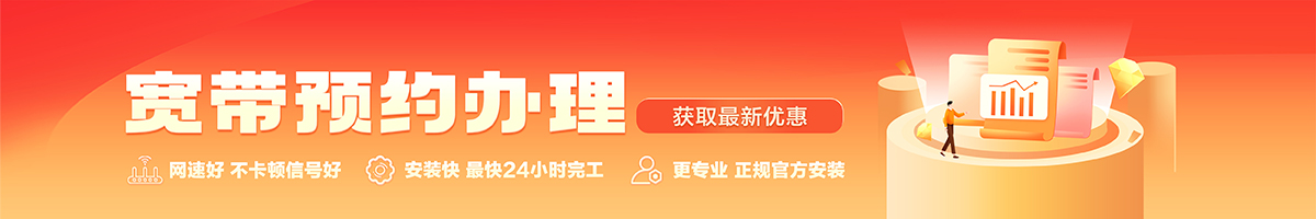 铜山宽带办理安装 铜山宽带在线办理入口